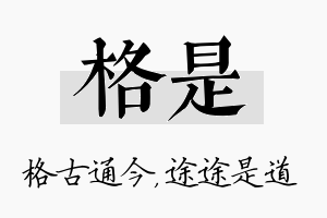 格是名字的寓意及含义