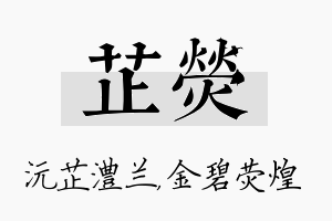 芷荧名字的寓意及含义