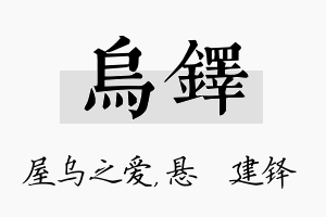 乌铎名字的寓意及含义