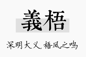 义梧名字的寓意及含义