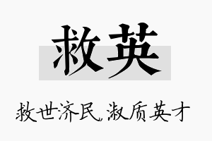 救英名字的寓意及含义