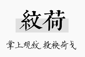 纹荷名字的寓意及含义