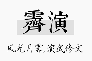 霁演名字的寓意及含义