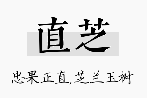 直芝名字的寓意及含义