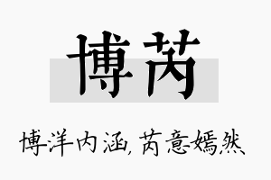 博芮名字的寓意及含义