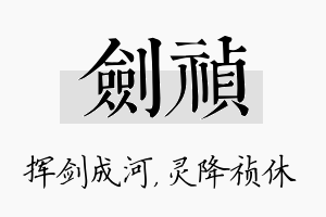 剑祯名字的寓意及含义