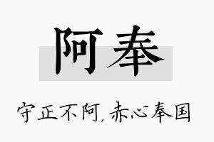 阿奉名字的寓意及含义