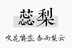 蕊梨名字的寓意及含义