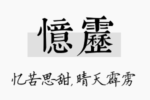 忆雳名字的寓意及含义