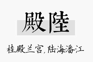 殿陆名字的寓意及含义