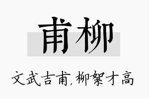 甫柳名字的寓意及含义