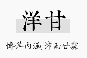 洋甘名字的寓意及含义