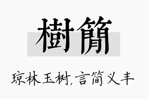 树简名字的寓意及含义