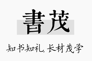 书茂名字的寓意及含义