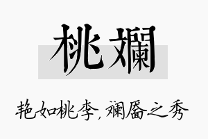 桃斓名字的寓意及含义