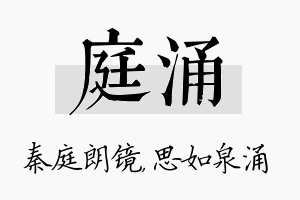 庭涌名字的寓意及含义