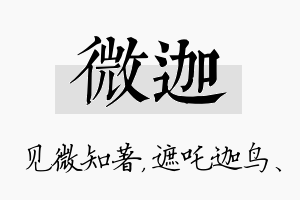 微迦名字的寓意及含义