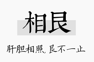 相艮名字的寓意及含义