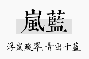 岚蓝名字的寓意及含义