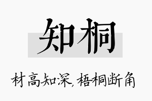 知桐名字的寓意及含义