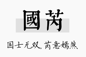 国芮名字的寓意及含义