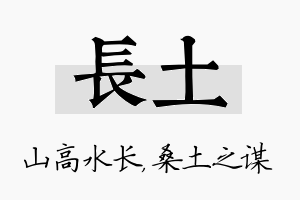 长土名字的寓意及含义