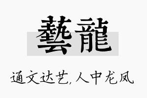 艺龙名字的寓意及含义