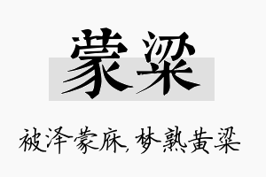 蒙粱名字的寓意及含义