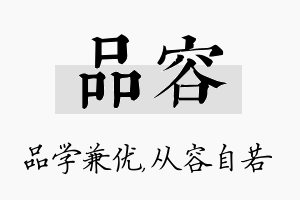 品容名字的寓意及含义