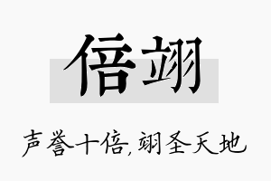 倍翊名字的寓意及含义