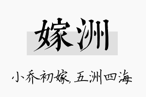 嫁洲名字的寓意及含义