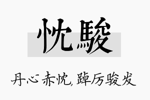 忱骏名字的寓意及含义