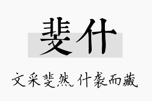 斐什名字的寓意及含义