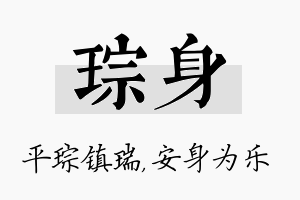 琮身名字的寓意及含义