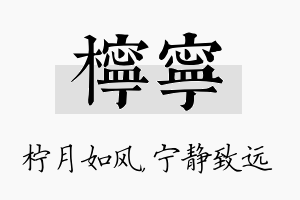 柠宁名字的寓意及含义