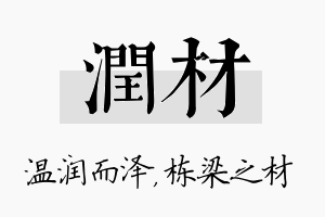 润材名字的寓意及含义