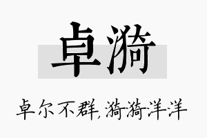 卓漪名字的寓意及含义