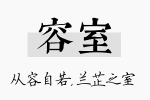 容室名字的寓意及含义