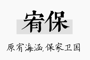 宥保名字的寓意及含义