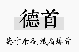 德首名字的寓意及含义