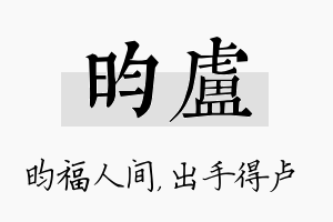 昀卢名字的寓意及含义