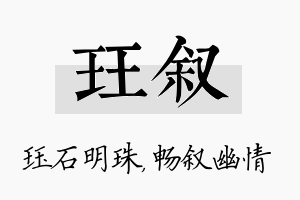 珏叙名字的寓意及含义