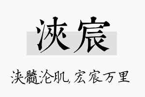 浃宸名字的寓意及含义