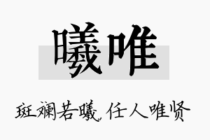 曦唯名字的寓意及含义