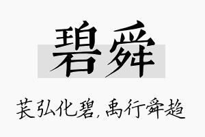 碧舜名字的寓意及含义