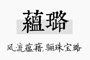 蕴璐名字的寓意及含义