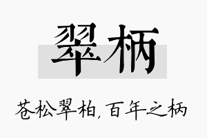 翠柄名字的寓意及含义