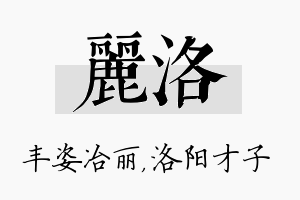 丽洛名字的寓意及含义