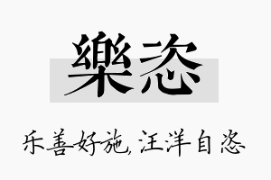 乐恣名字的寓意及含义