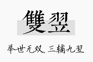 双翌名字的寓意及含义